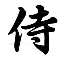 Japanese Samurai Symbol Wall