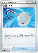 Pokémon Japanese SW&SH - S4A - Scoop Up Net 157/190 - Shiny Star V