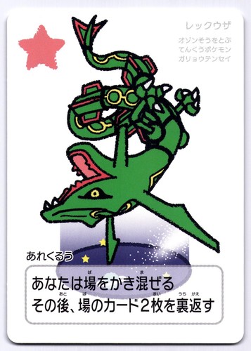 Rayquaza ooyama taruka old - rayquaza,