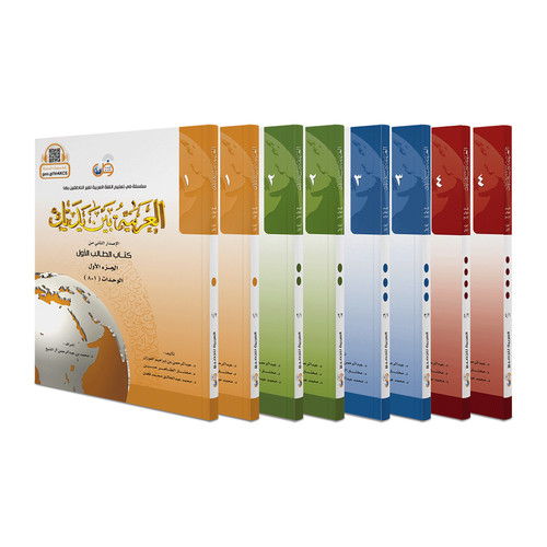Arabiyyah bayna yadayk - al,