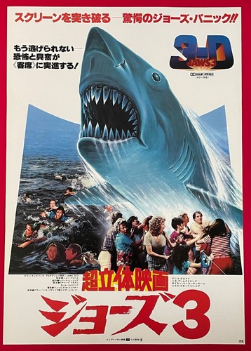 Jaws japanese promotional - 3,
