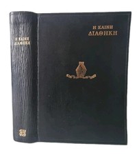 Greek New Testament | British