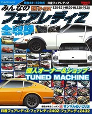 FAIRLADY Z Tuning car magazine G-works Feb 2018 DATSUN Archive book