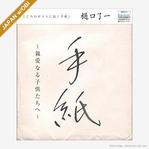 Ryoichi higuchi tegami - higuchi,