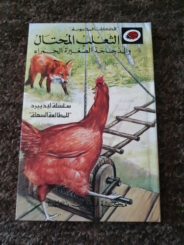 Ladybird book series - book, well