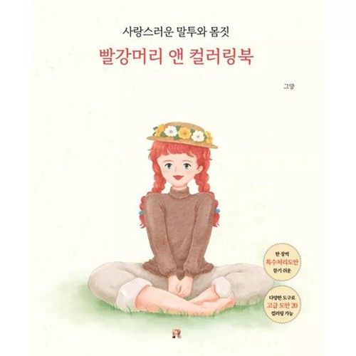 Anne green gables coloring - anne,