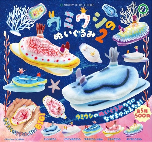 Sea slug stuffed toy capsule - sea,