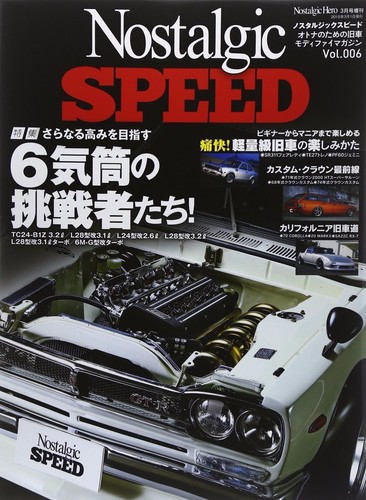 Jdm nostalgic speed magazine - jdm,