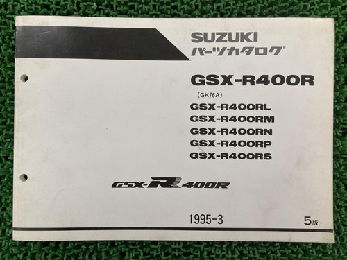 Suzuki gsx r400r parts - parts, list