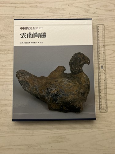 Chinese ceramics from - ceramics, yunnan