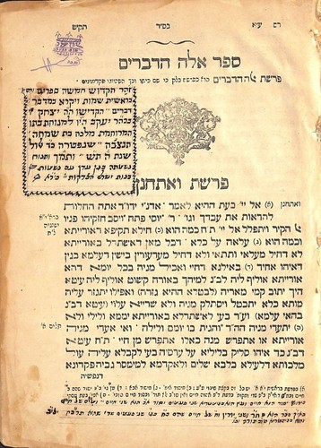 Rare zohar זהר torah - rare,