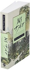365 Tao: Daily Meditations, Deng, Ming-Dao