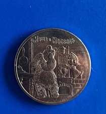 Russia 25 rubles 2021 UNC - Masha and the Bear