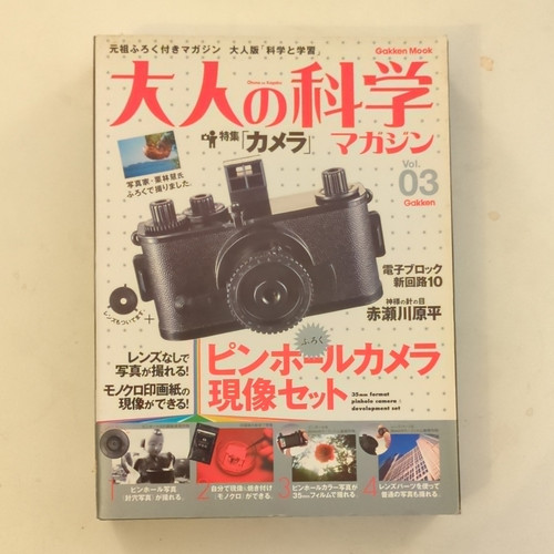Gakken adult science - science, 03