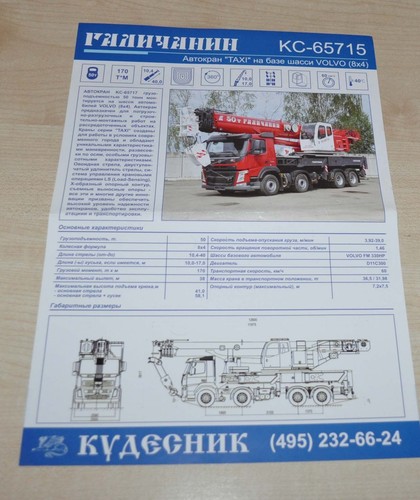 Kudesnik crane 65715 volvo - kudesnik,