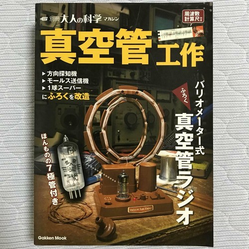 Otona kagaku gakken - otona,