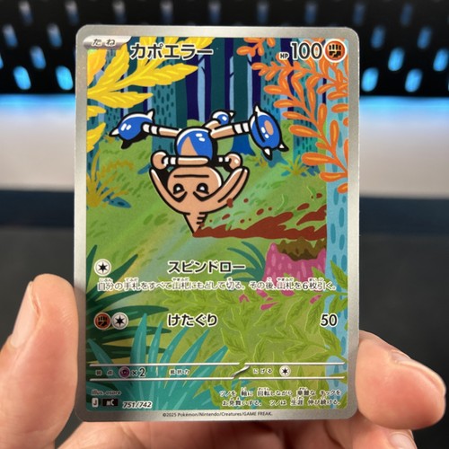 Hitmontop 751 742 art rare - 751/742,