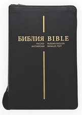 Bible Russian English Parallel