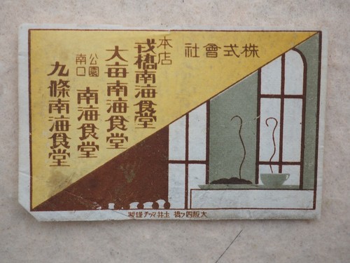 1940s 50s japanese vintage - japanese,