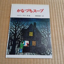 Jürgen Wulf Kanazuchi Soup