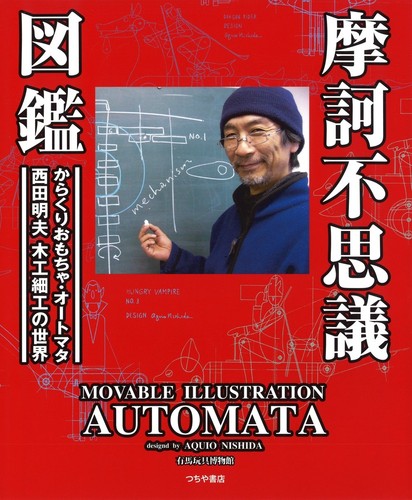 Art book the world - of, akio