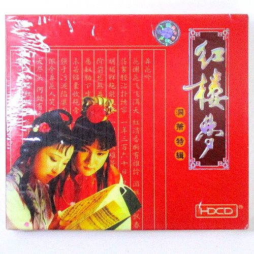 Dream the red chamber hdcd - the,