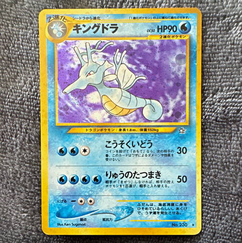 Kingdra 230 japanese neo - no.230,