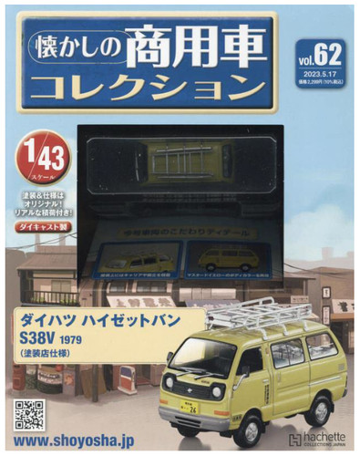 Nostalgic commercial - 1/43,