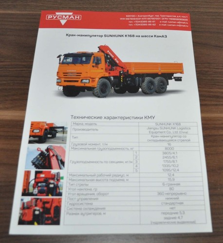 Rusman kamaz sunhunk - rusman,
