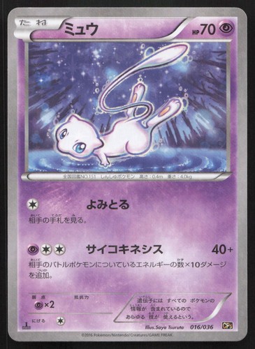 Mew 016 036 - 016/036, dream