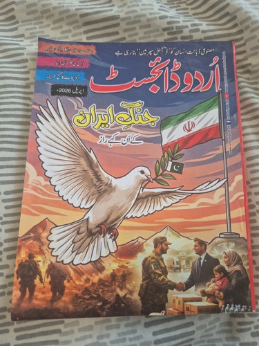 Urdu digest karachi april - urdu,