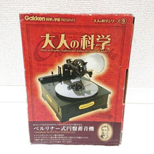 Gakken Otona no Kagaku Series9