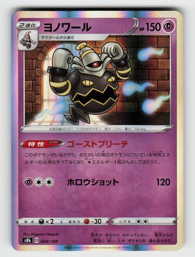 Dusknoir 068 184 vmax - vmax, climax