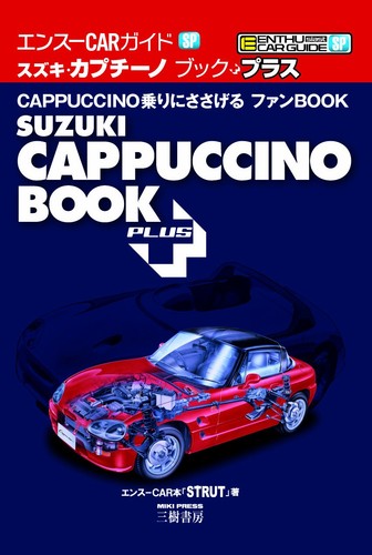 Suzuki cappuccino book plus - suzuki,