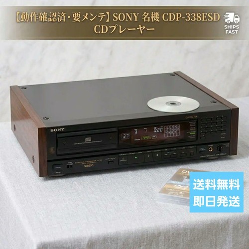 Sony cdp 338esd player - sony, cdp-338esd