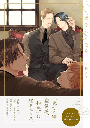 Koi shitanara yaoi - wo,
