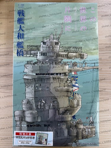 200 battleship yamato - 1/200,