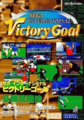 Victory goal winning - goal, strategy