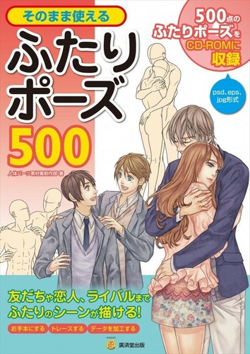 Couple pose 500 japan - pose,