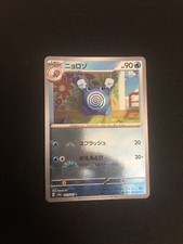 Poliwhirl 061/165 Reverse Holo MINT/NM Japanese Pokemon 151 Rare Pokeball