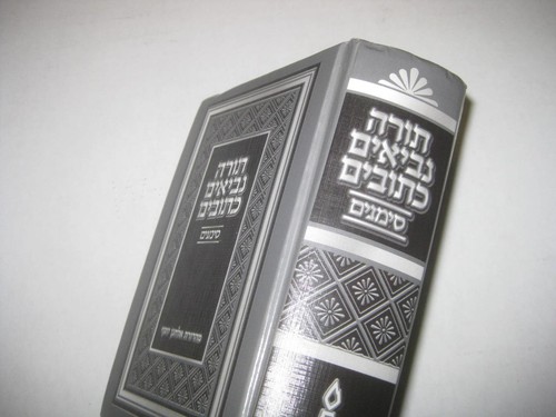 Complete hebrew bible - bible, simanim