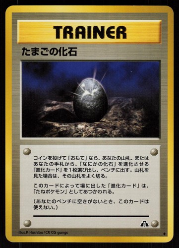 Pokemon fossil egg neo - egg,