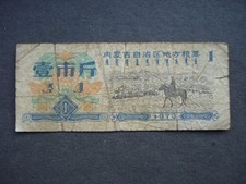 1 Shi Jin Food Stamp Ration Coupon Inner Mongolia 1973