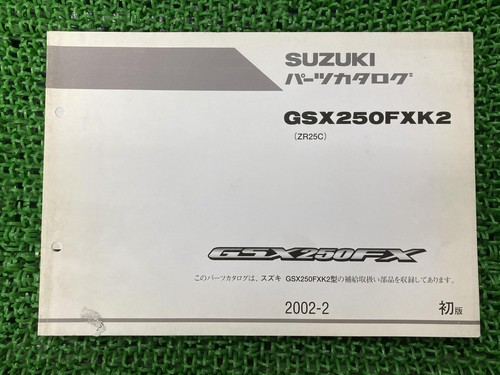 Suzuki gsx250fx parts - gsx250fx, list