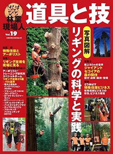 Tokushu shashin zukai - shashin, rigging