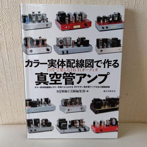 Vacuum tube amplifier wiring - vacuum,