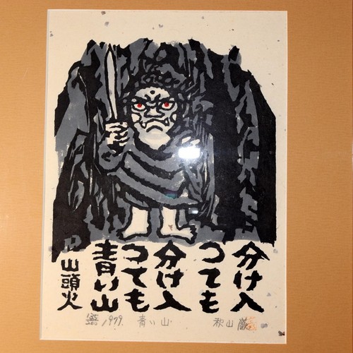 Iwao akiyama original - iwao,