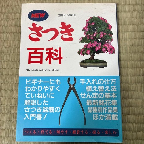 New satsuki encyclopedia book - new,