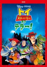 Toy Story of Terror! [DVD]