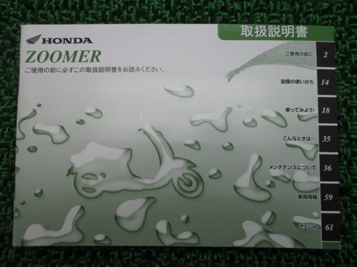 Zoomer owner manual - zoomer, honda